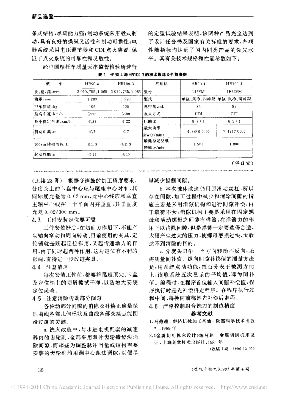 用经济型数控铣床加工摩托车用变速鼓_第4页