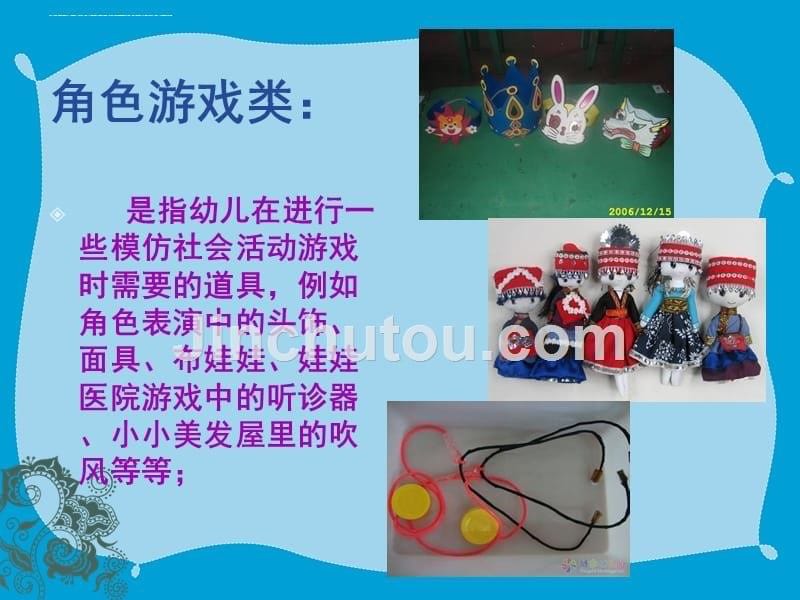 废旧玩教具课件..ppt_第5页