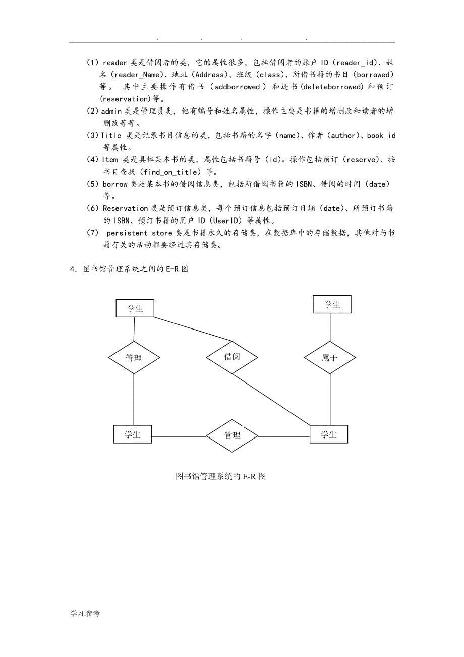 基于UML的图书管理系统模型_第5页