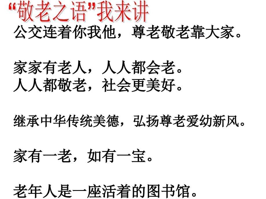 爱老敬老（主题班会）.ppt_第5页