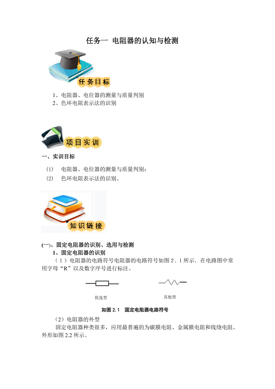 曾蓉—《电子技能训练》教材2014年3月12日_第2页