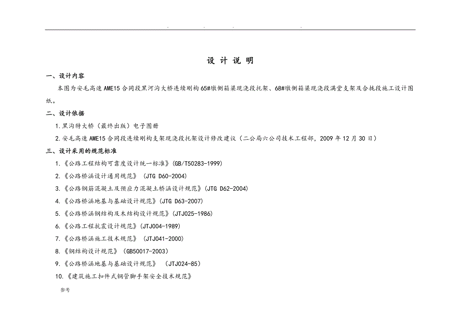 托架、满堂支架施工说明与计算书_第3页