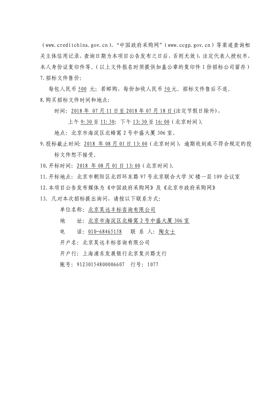 先进制造技术实践平台建设_第4页