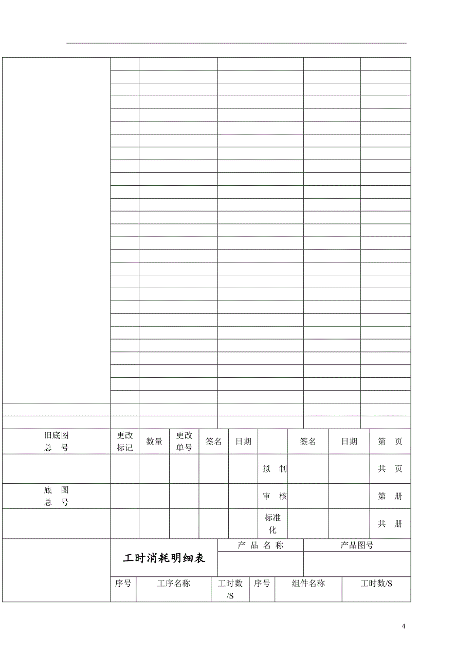 工艺文件格式汇编_第4页