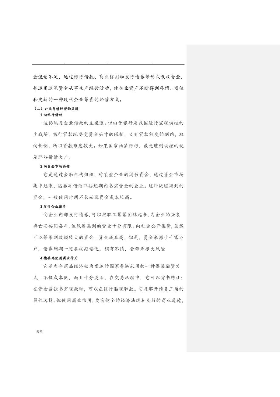企业负债经营利弊分析报告_第2页