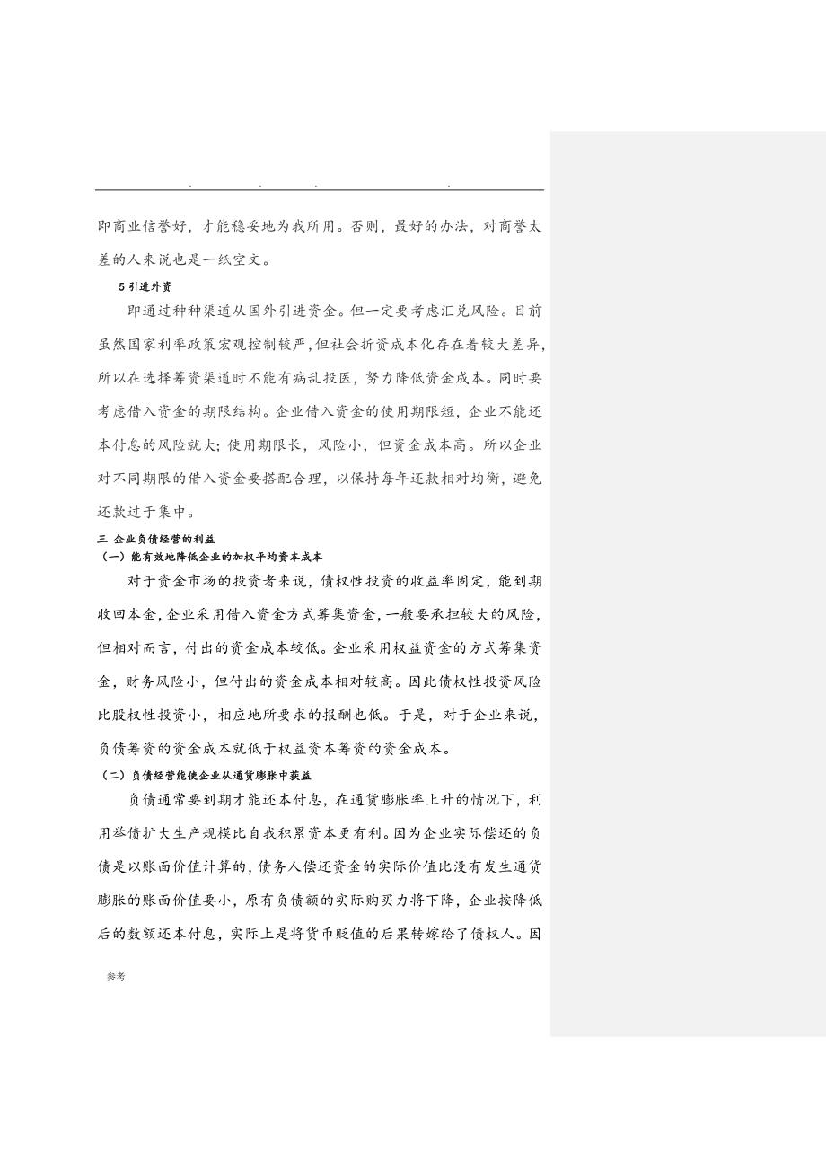 企业负债经营利弊分析报告_第3页