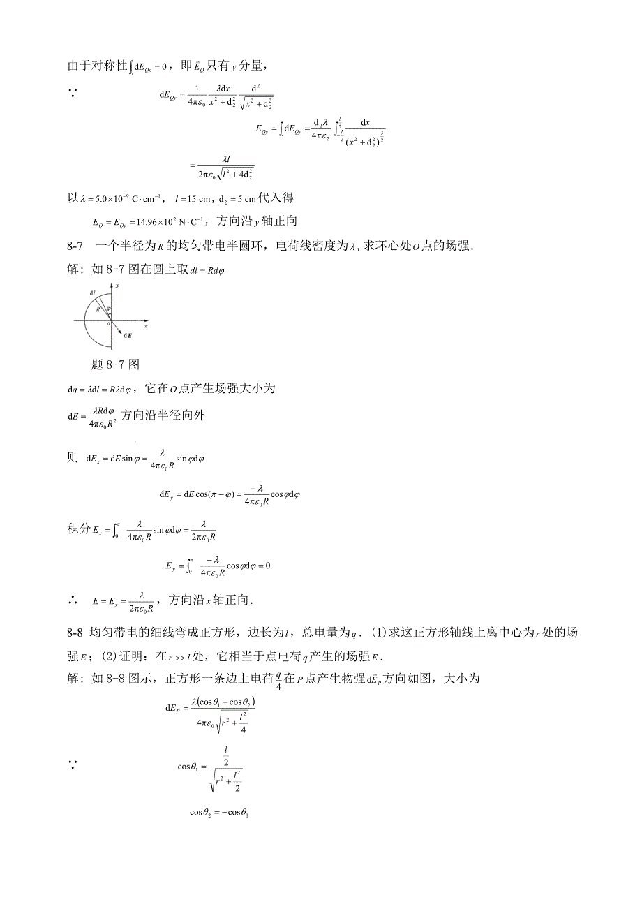 大学物理第三版（下册）课后习题答案_第3页