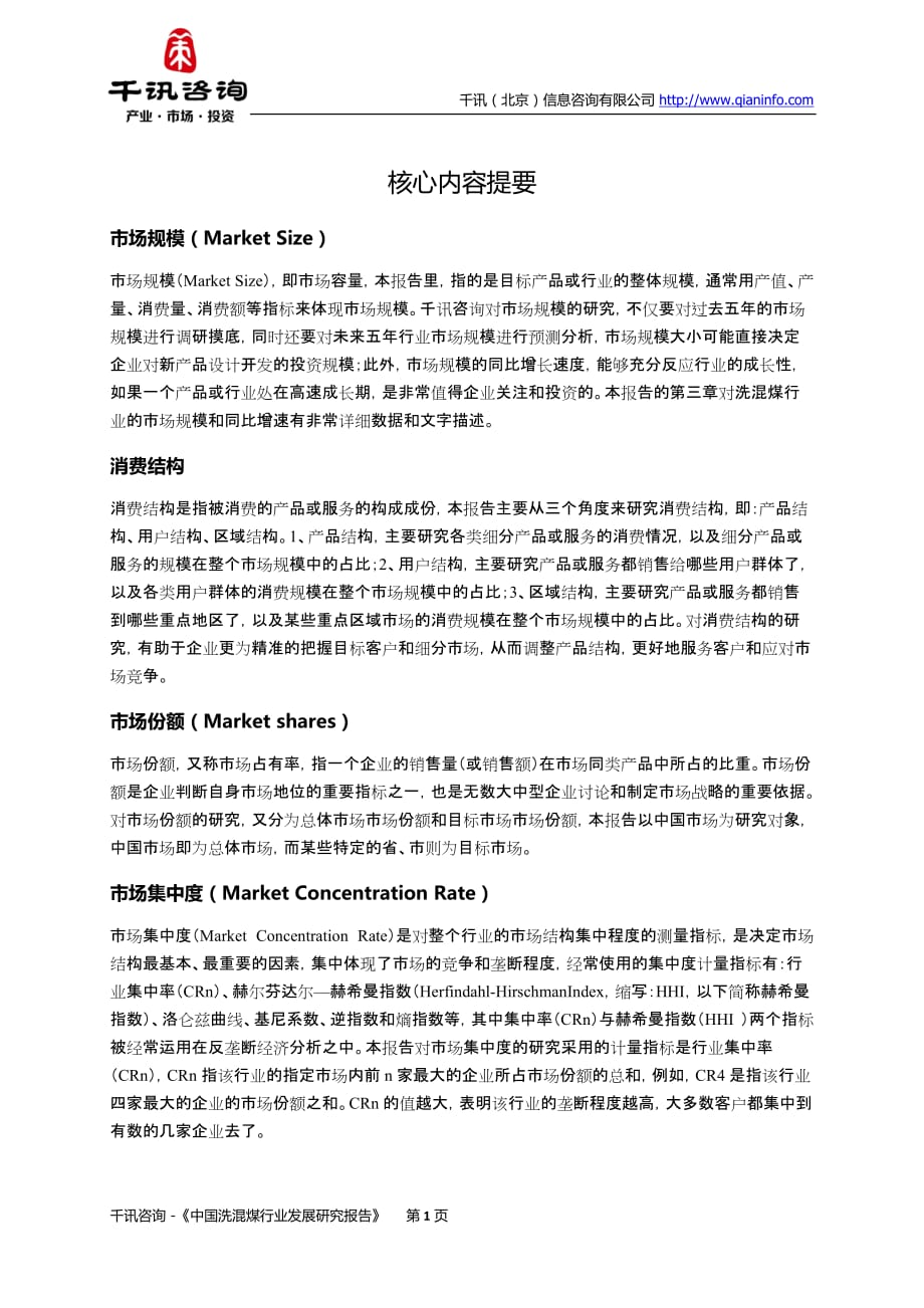 中国洗混煤行业发展研究报告_第2页