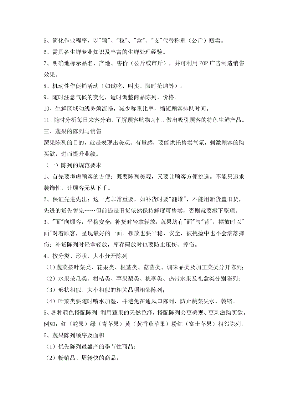 生鲜知识手册十二：生鲜陈列、销售管理汇编_第3页