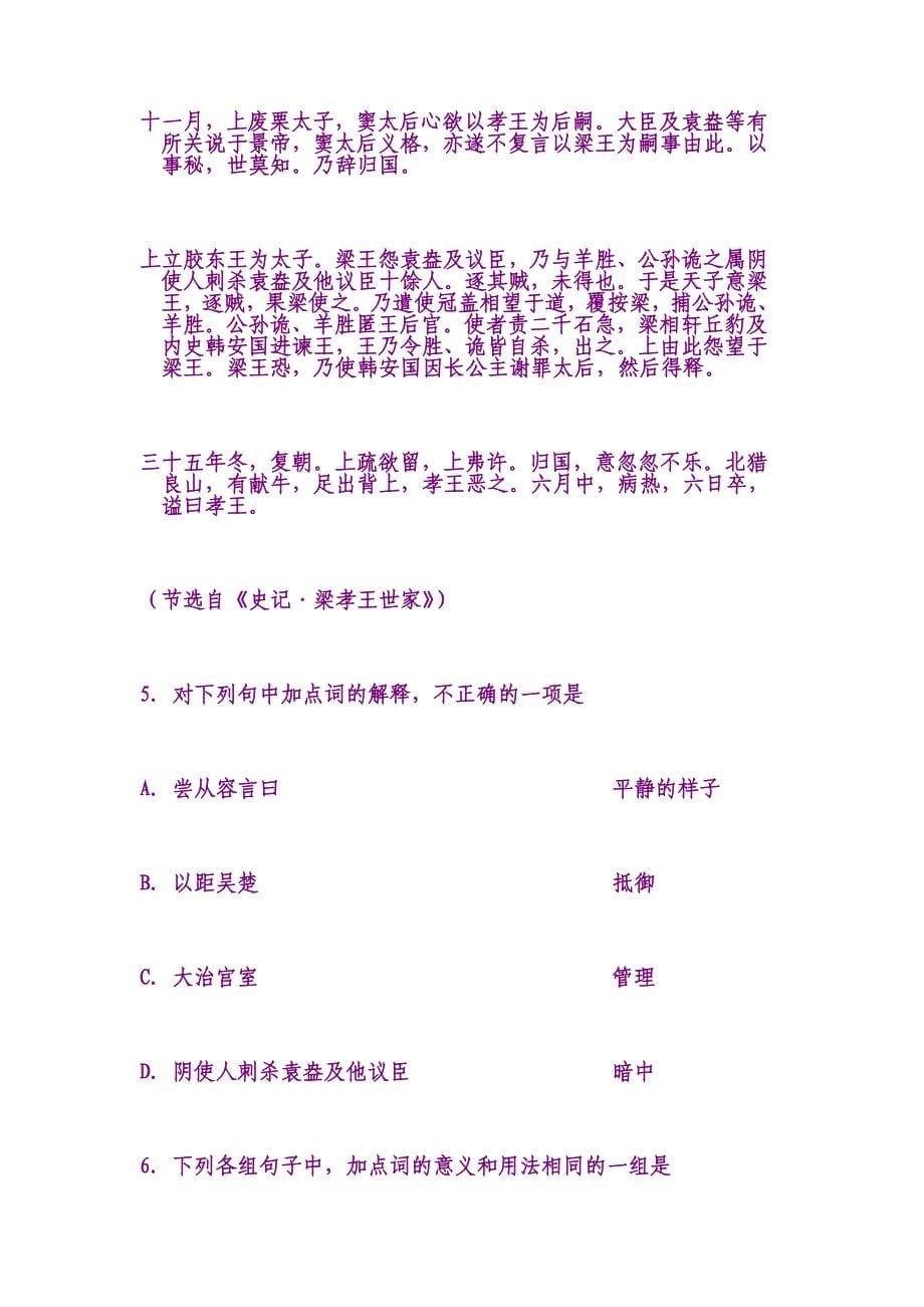 广东省湛江一中2011届高三10月月考(语文)_第5页