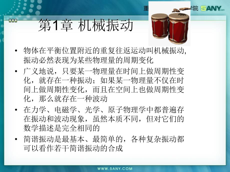 设备振动基础与旋转体平衡简介_第2页