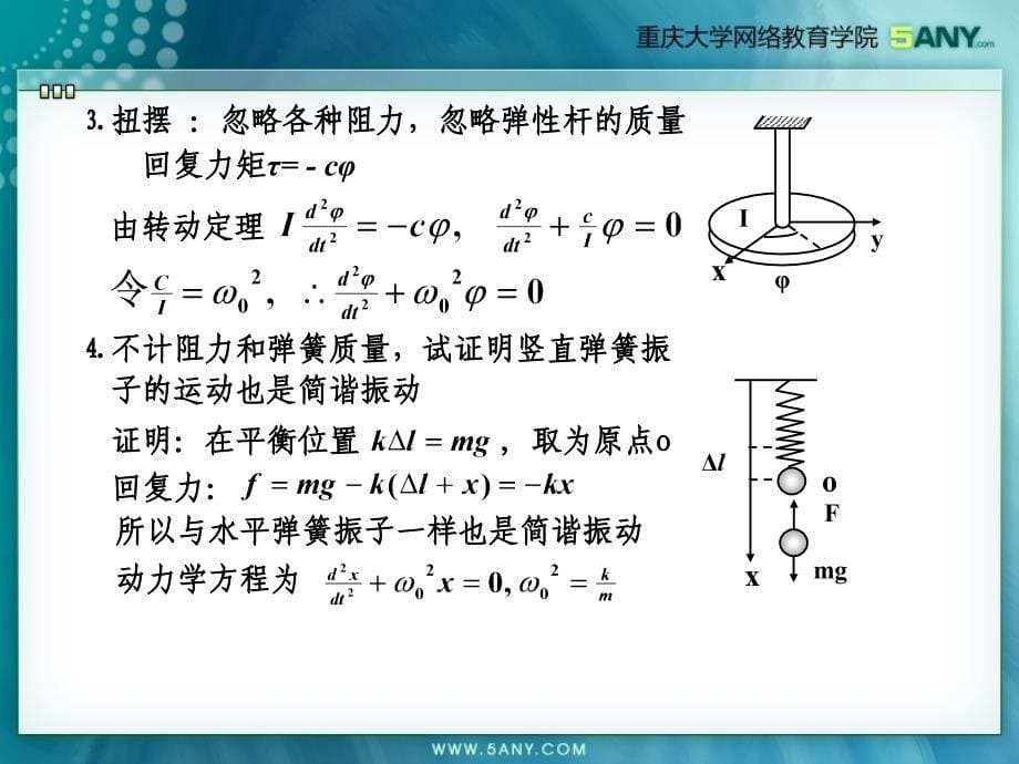 设备振动基础与旋转体平衡简介_第5页