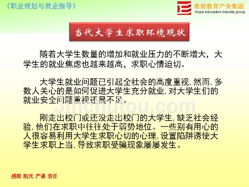 十六、就业权益资料_第2页