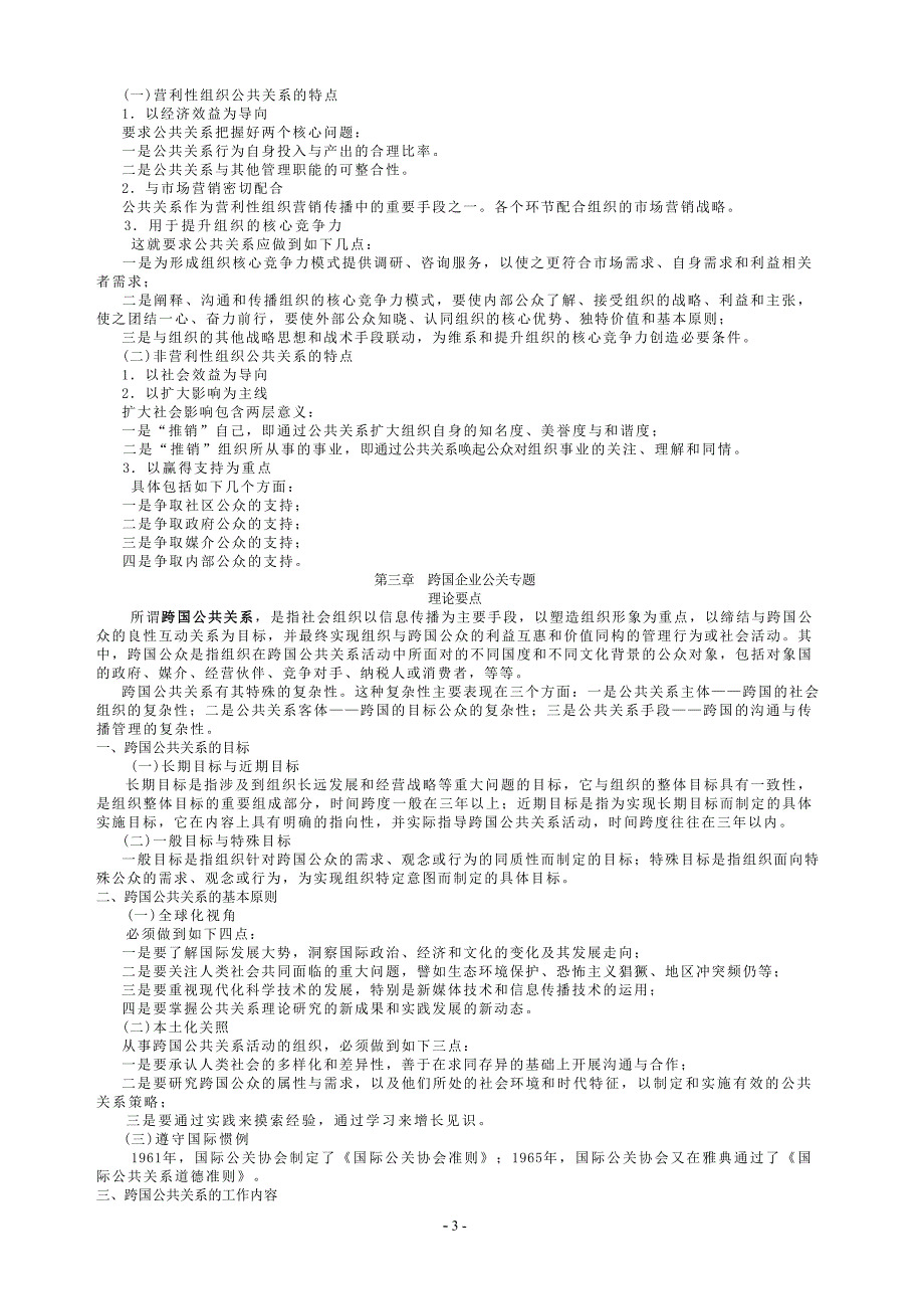 公共关系案例自考笔记汇编_第3页