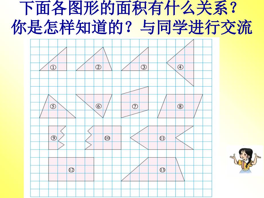 比较图形的面积.ppt_第2页