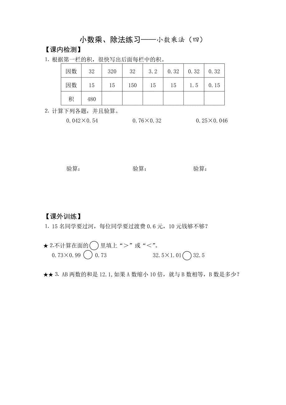 人教版-五年级上册数学小数乘除法练习、复习、测试题大全_第4页