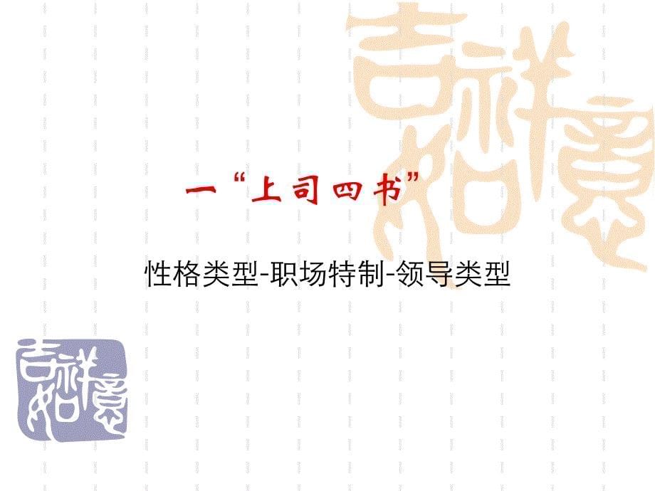 管理高尔夫向上篇.ppt_第5页