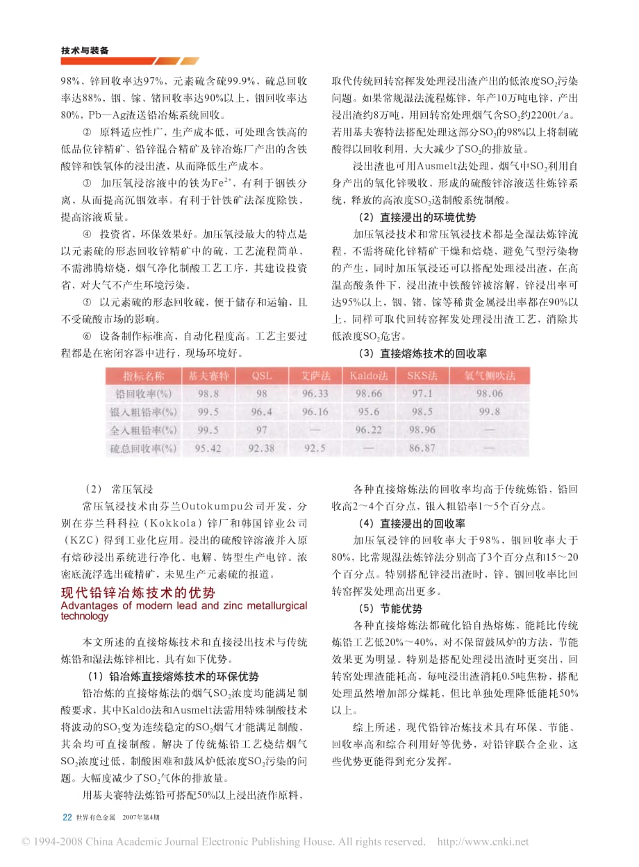 现代铅锌冶炼技术的应用与特点_第3页