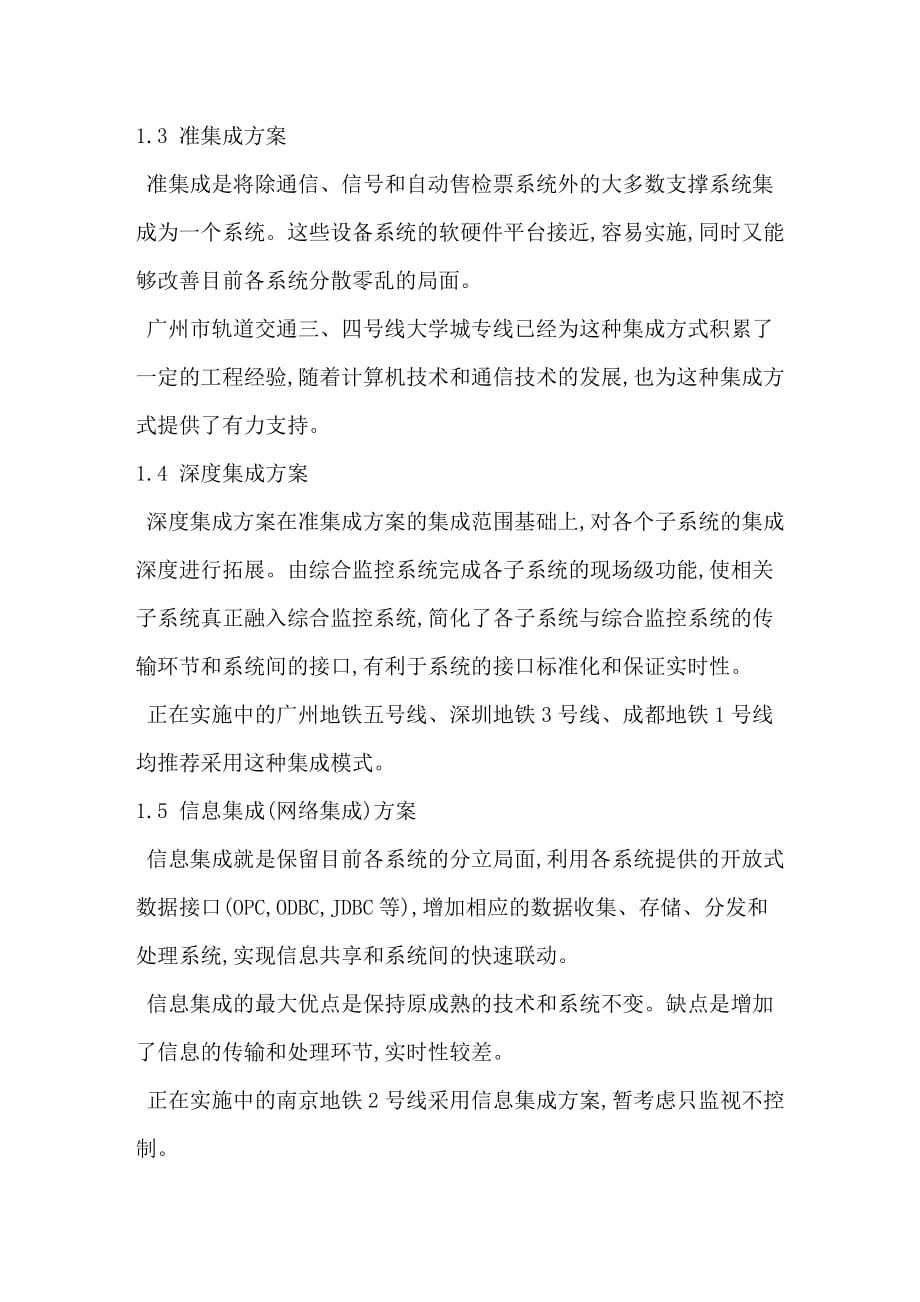 kvm远程监控技术在地铁综合监控系统中的应用_第3页