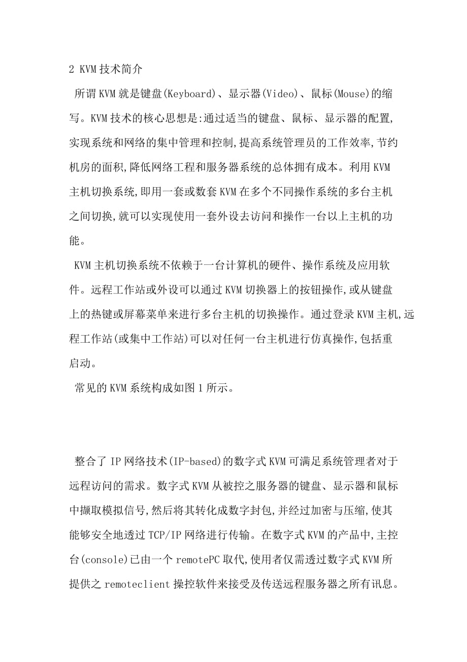 kvm远程监控技术在地铁综合监控系统中的应用_第4页