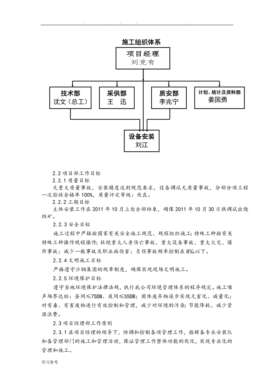 烧结机工程施工组织设计方案_第3页