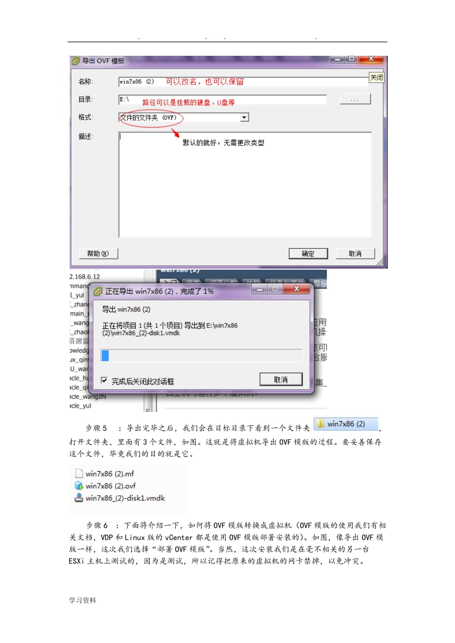 VMware硬盘备份导出虚拟机_第2页