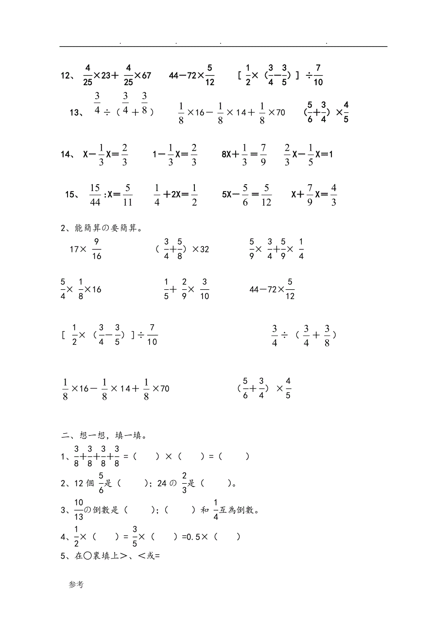 六年级分数混合运算专项练习试题集_第2页