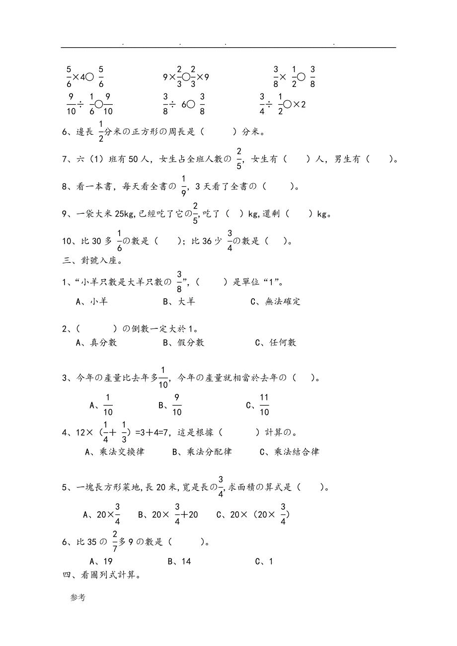六年级分数混合运算专项练习试题集_第3页