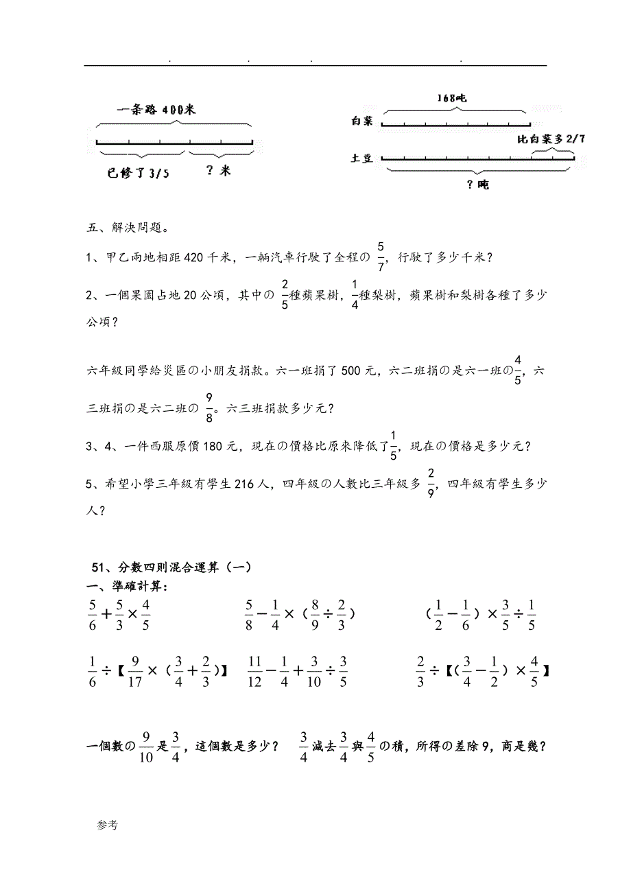 六年级分数混合运算专项练习试题集_第4页