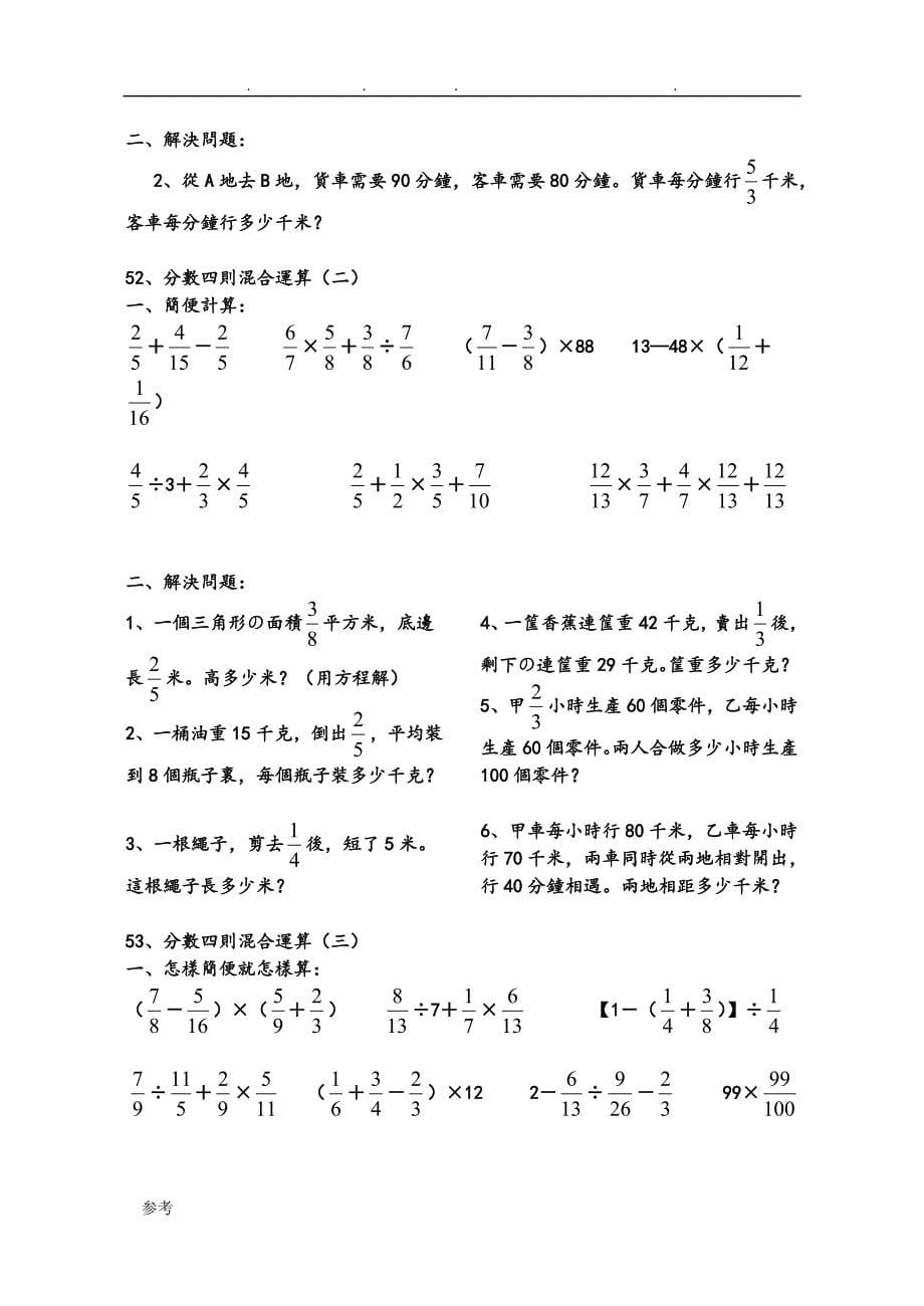 六年级分数混合运算专项练习试题集_第5页