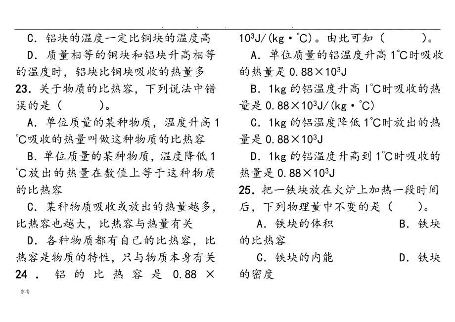 比热容基础练习试题_第5页