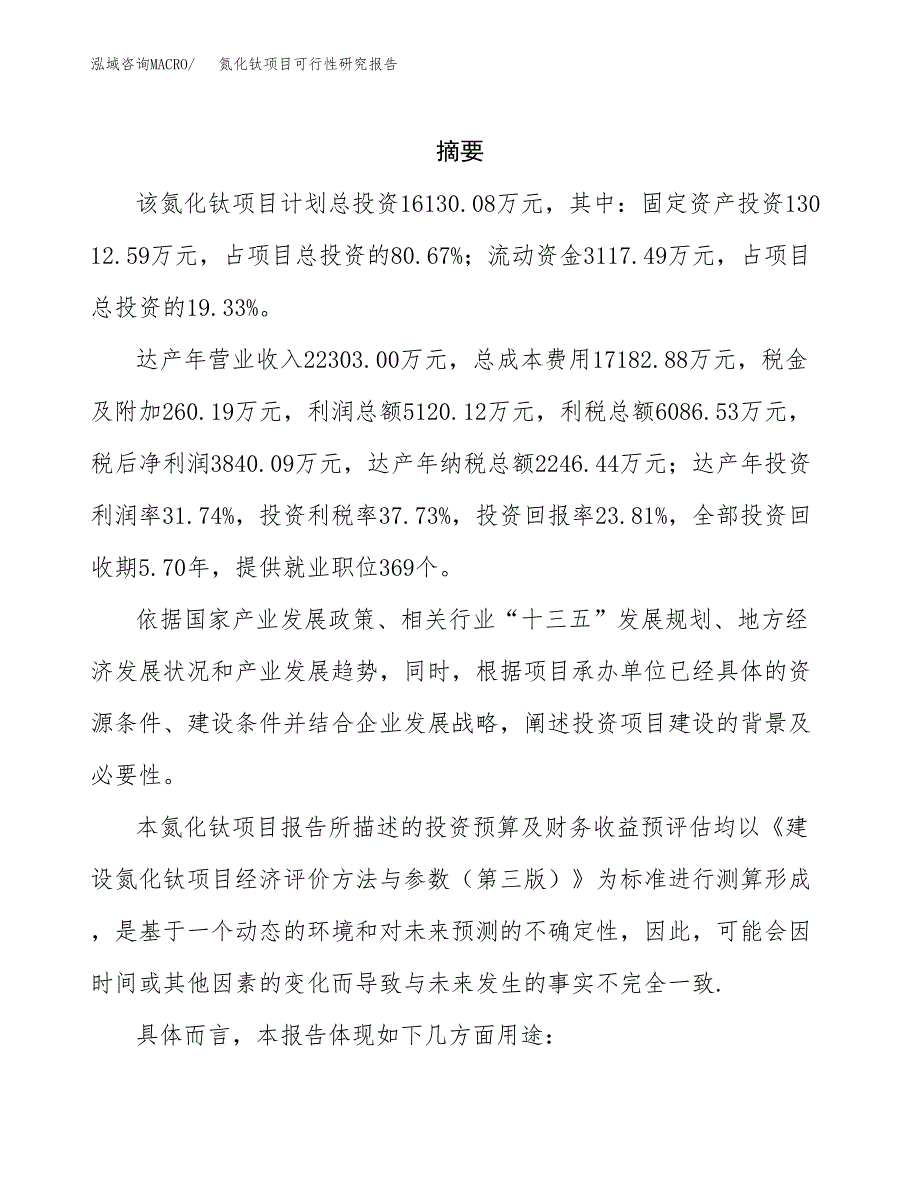 氮化钛项目可行性研究报告参考大纲目录及重点难点分析_第2页