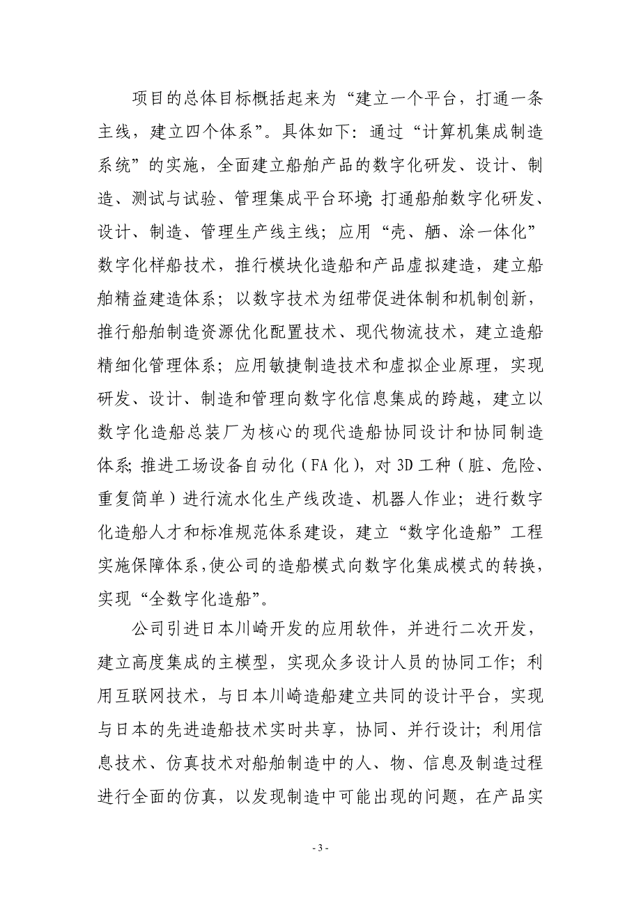 面向数字化造船的离散制造试点示范(南通中远川崎)_第3页