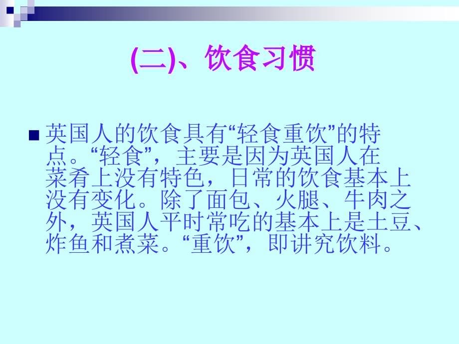 欧洲主要国家和地区礼俗礼仪汇编_第5页