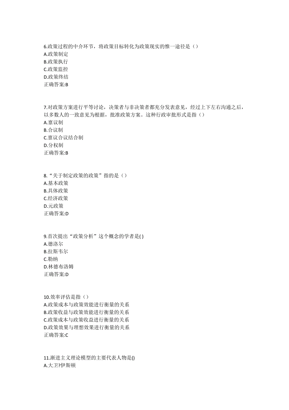 福师《公共政策概论》在线作业二满分哦1 (2)_第2页