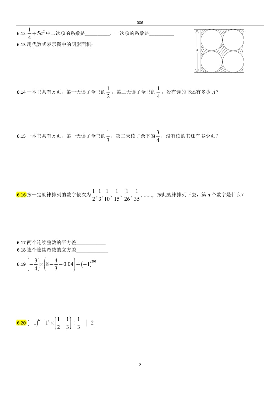 初一数学习题易错题汇编 006_第2页