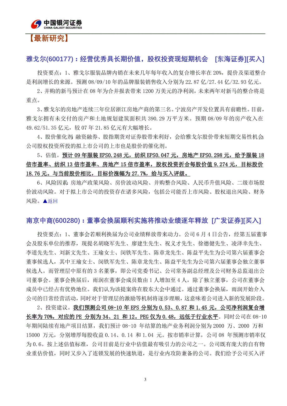 公司研究速览080606汇编_第3页