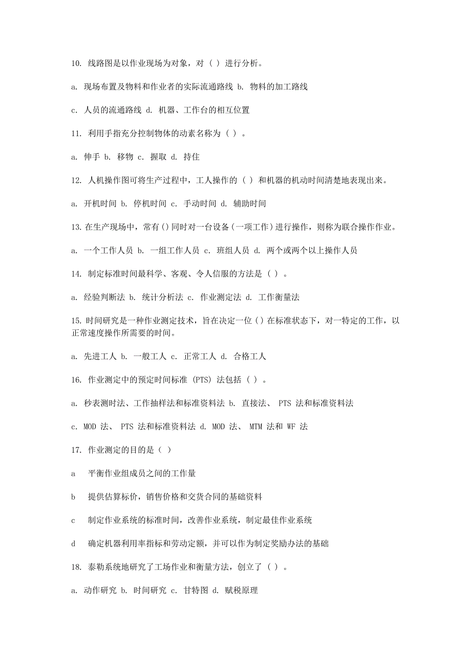 基础工业工程试题库4套_第2页