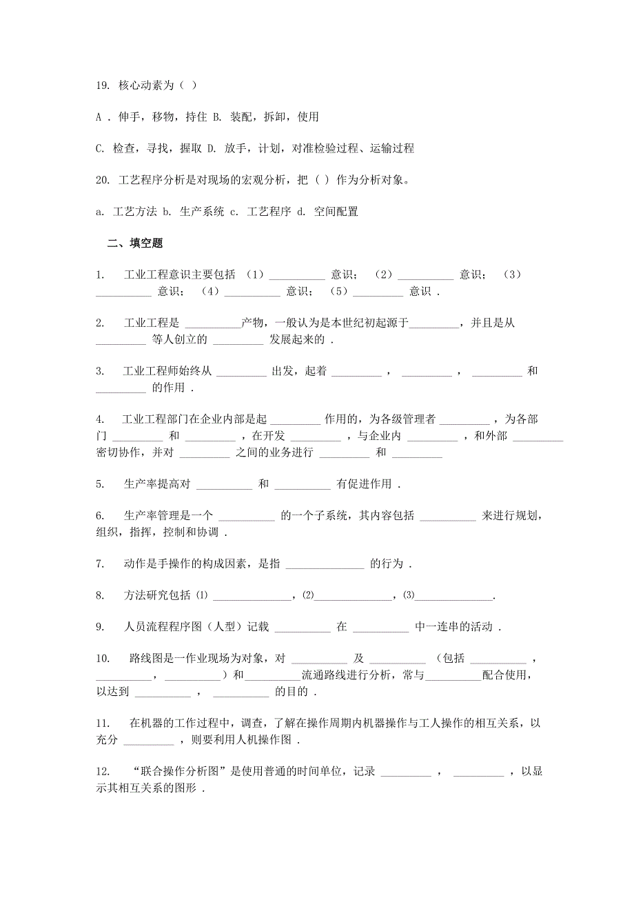 基础工业工程试题库4套_第3页