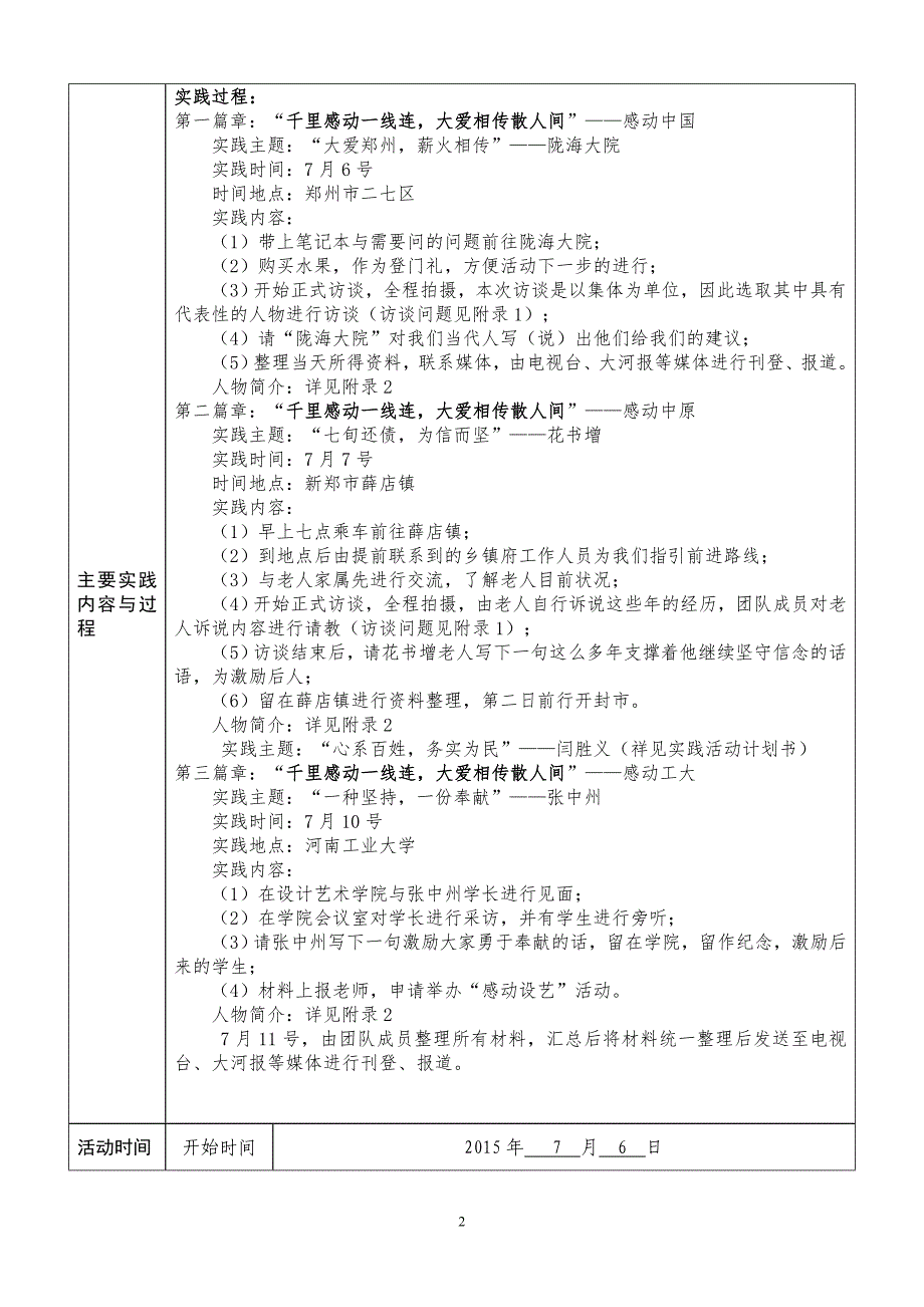 寻访感动人物 寻访类团日活动资料_第2页