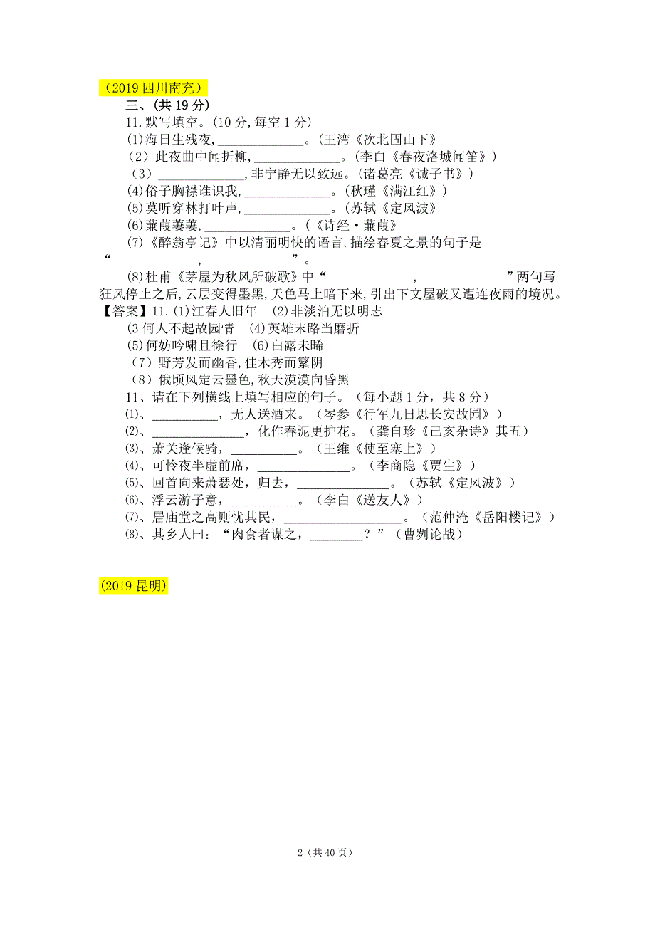 2019年最全中考真题分类汇编---古诗文默写附答案_第2页