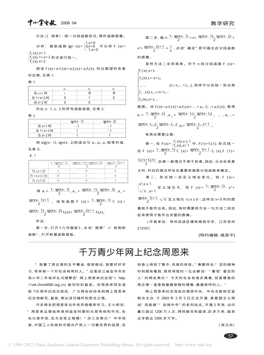 用_几何画板_画分段函数图像的简单方法_第2页