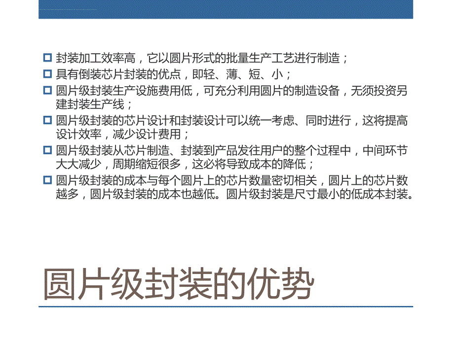 晶圆级封装.ppt_第3页