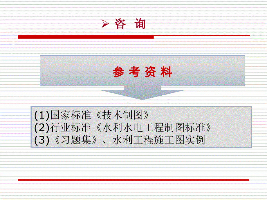 水利工程制图(情境二)课件任务二点、直线、平面与其相对位置_第4页