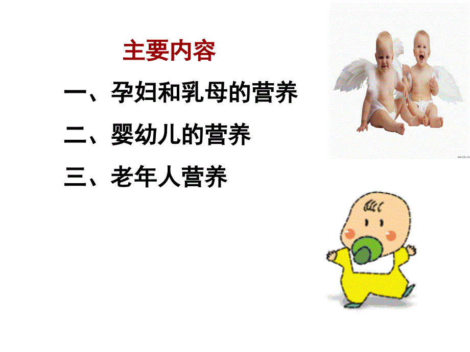 第二节特殊人群营养指导.ppt_第3页