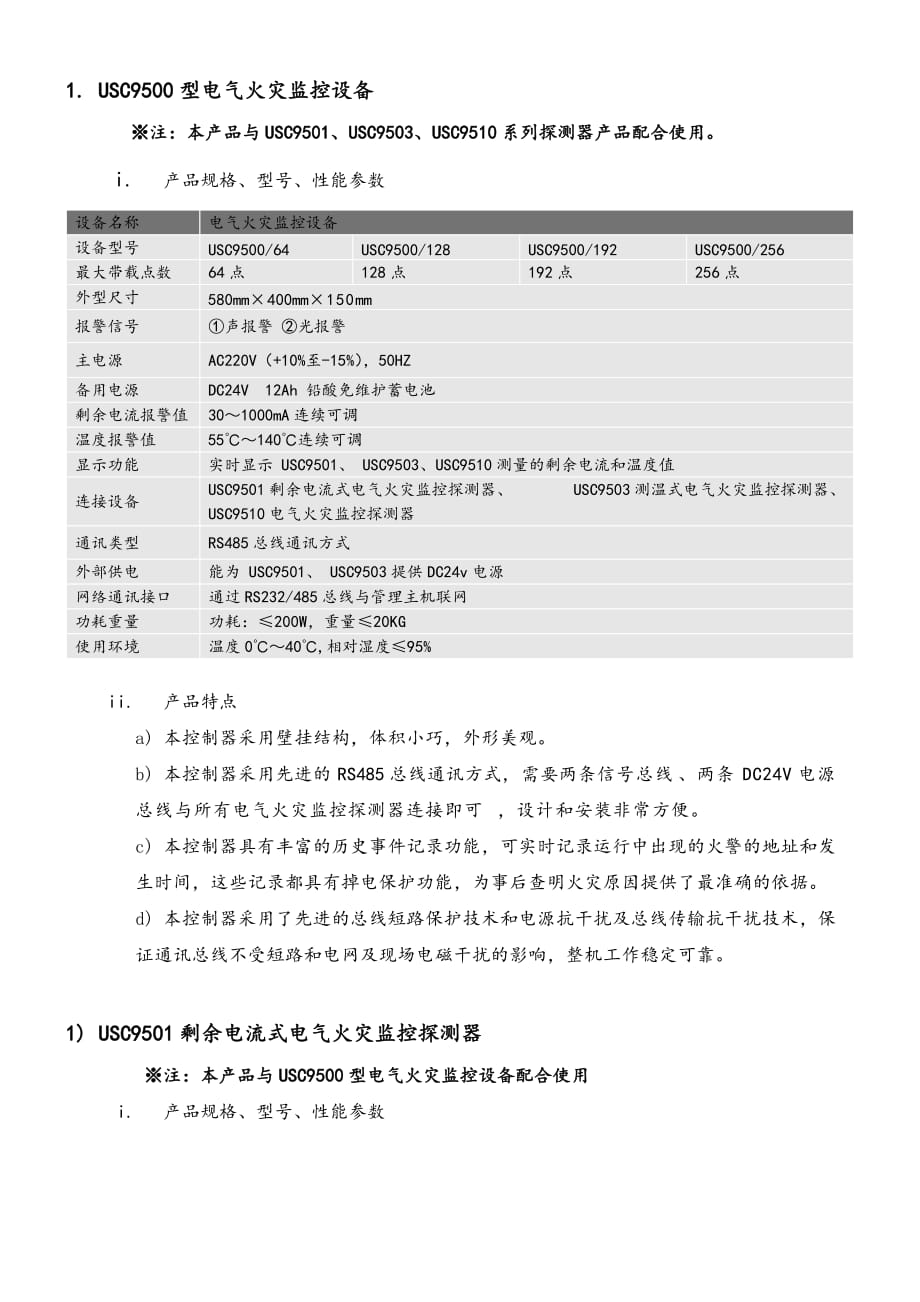 9500剩余电流式电气火灾监控系统设计手册_第1页