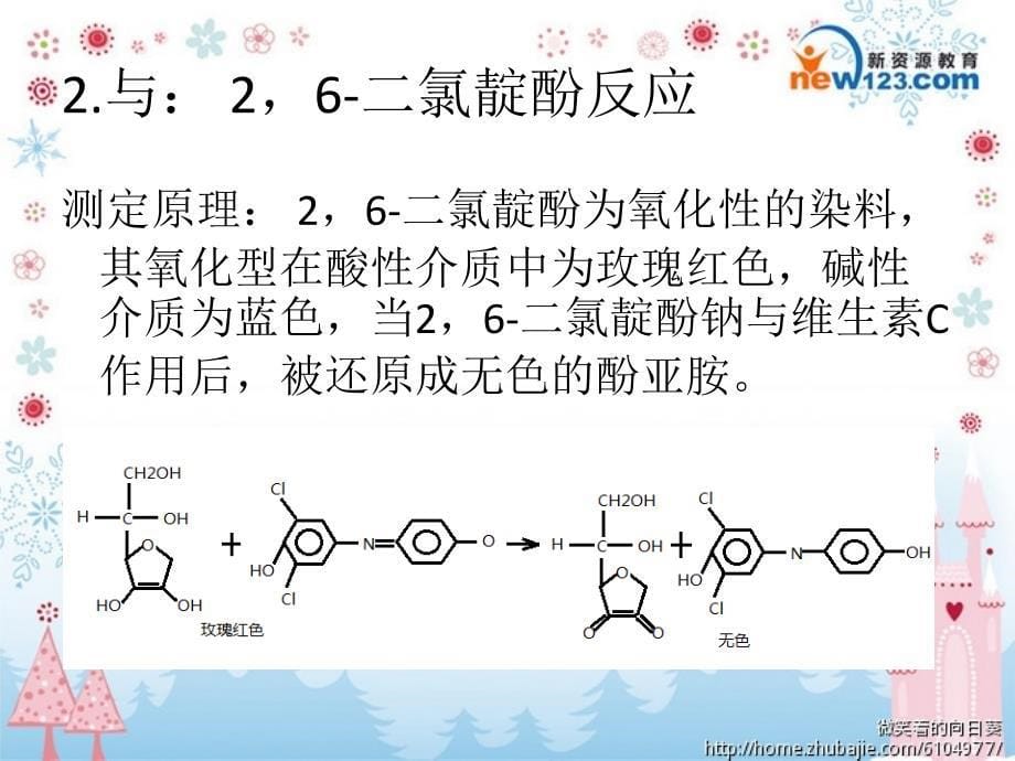 维生素c的质量分析资料_第5页