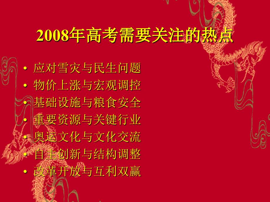 二轮热点案例建设社会主义新农村汇编_第1页