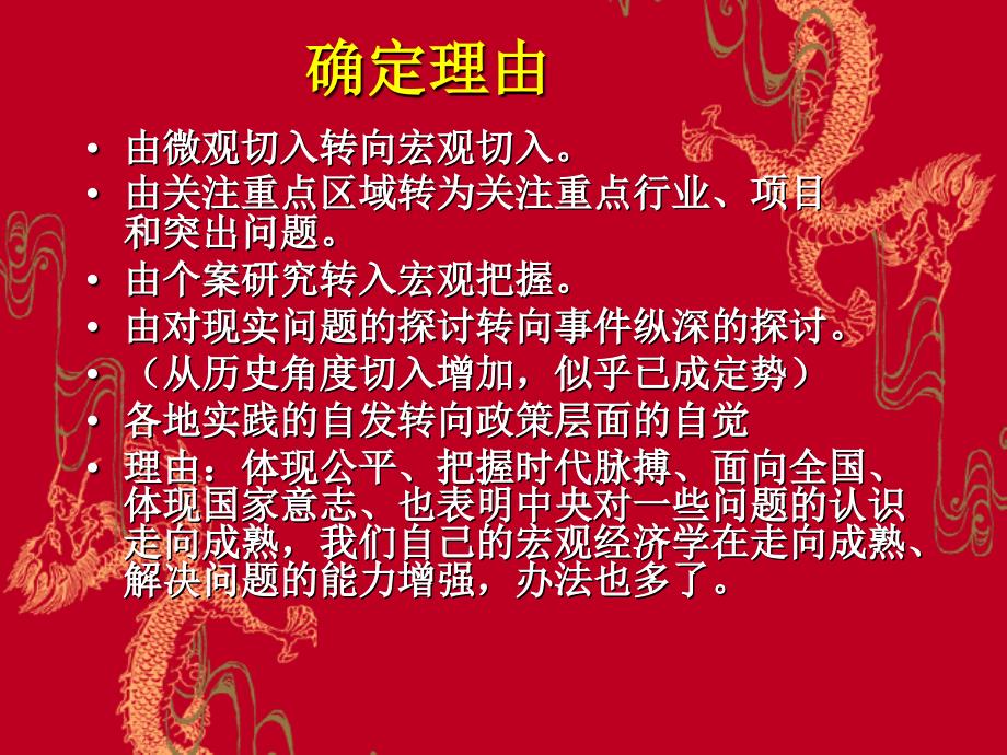 二轮热点案例建设社会主义新农村汇编_第2页