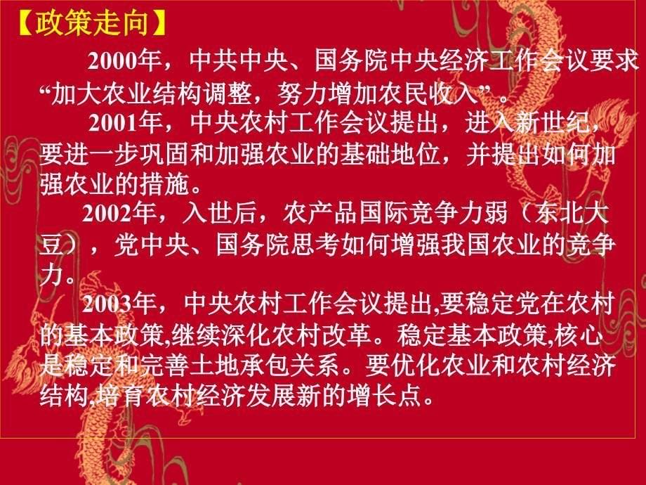 二轮热点案例建设社会主义新农村汇编_第5页